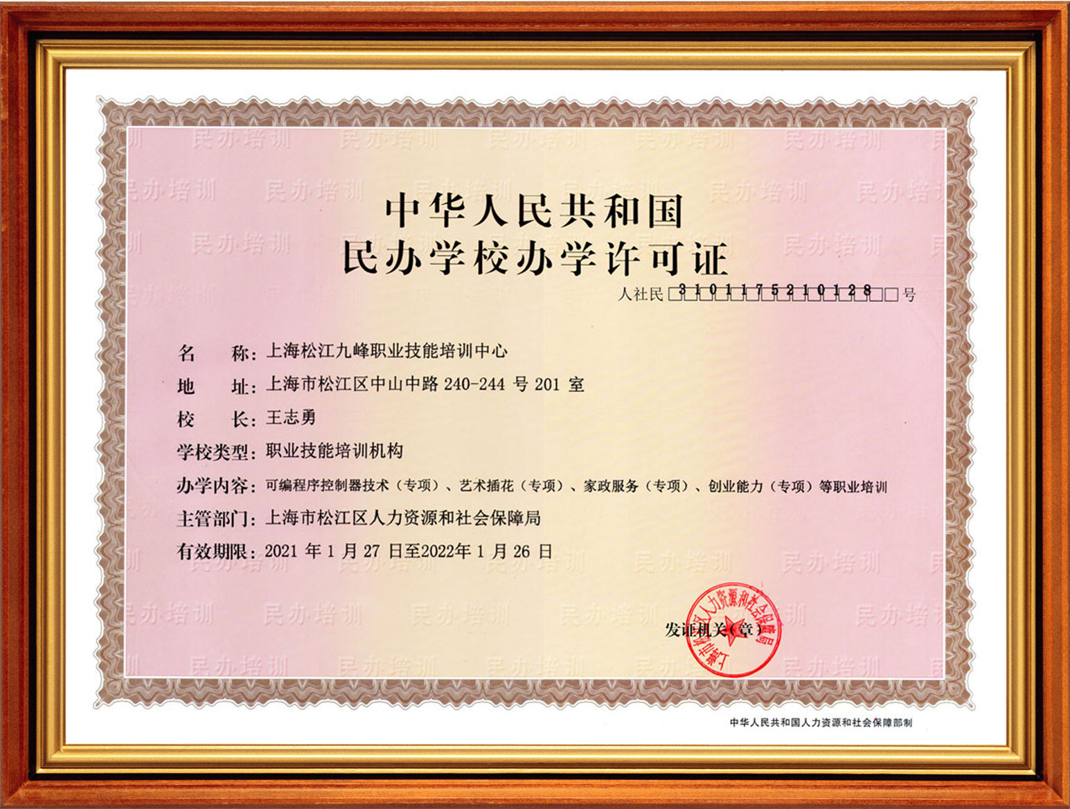 辦學(xué)許可證