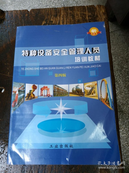 特種設(shè)備管理人員