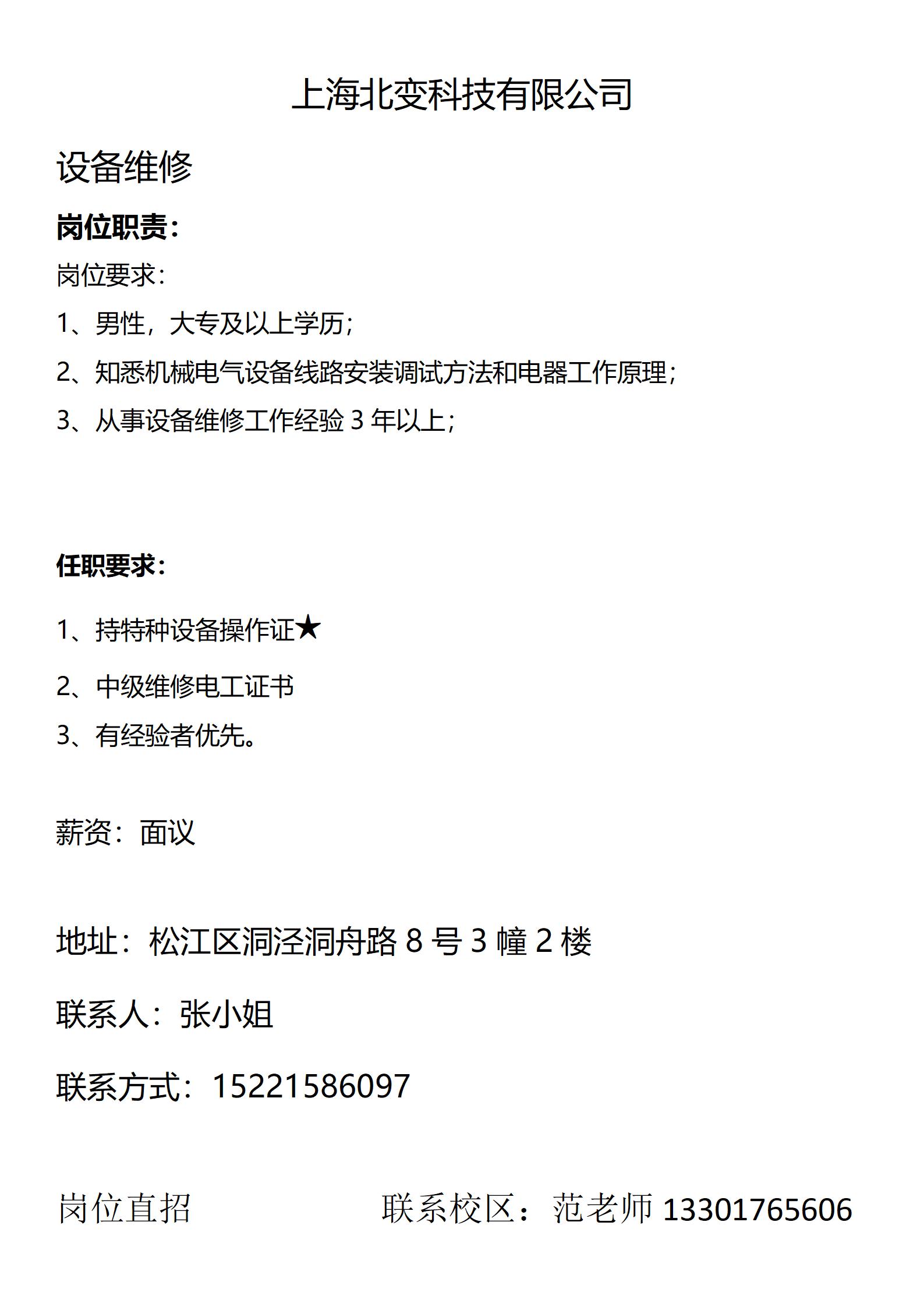 北變科技-設備維修