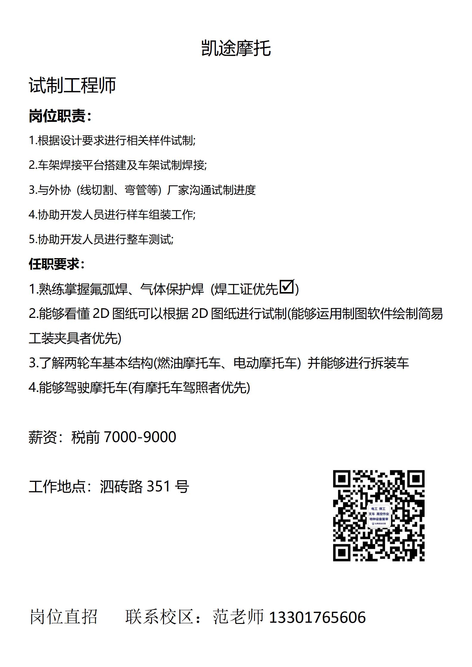 凱途摩托-焊工工程師