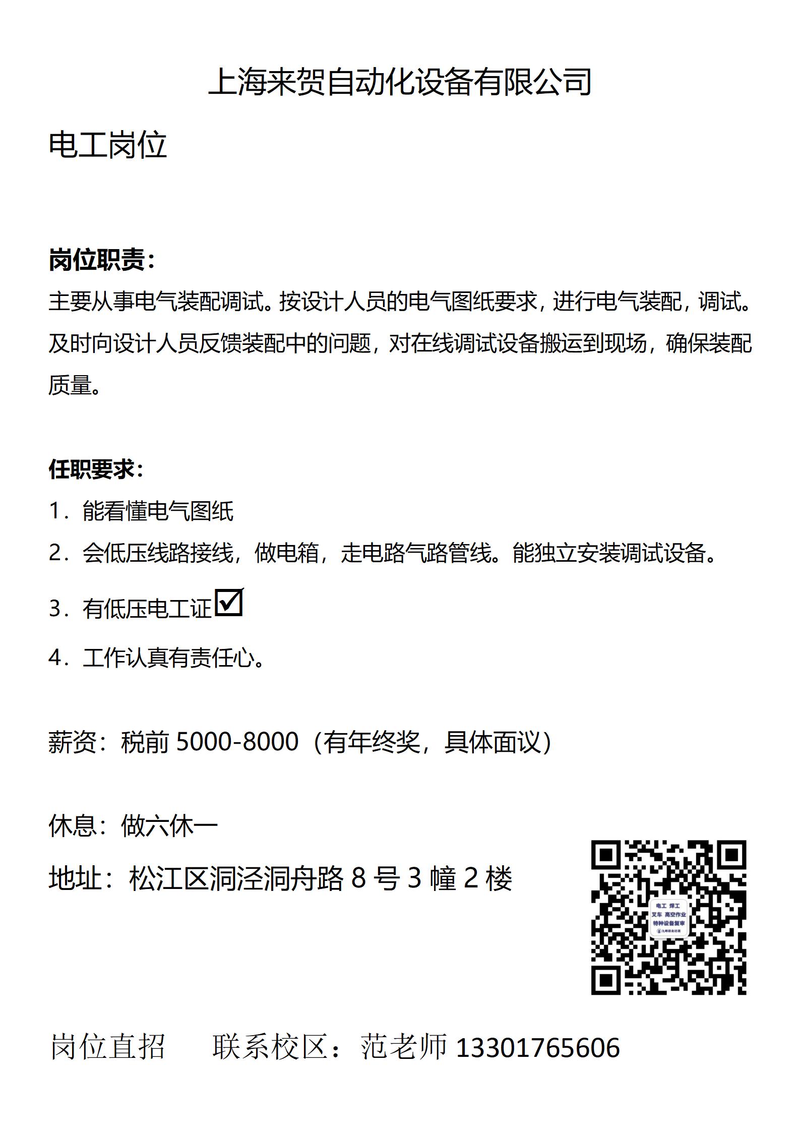 來賀自動(dòng)化---電工