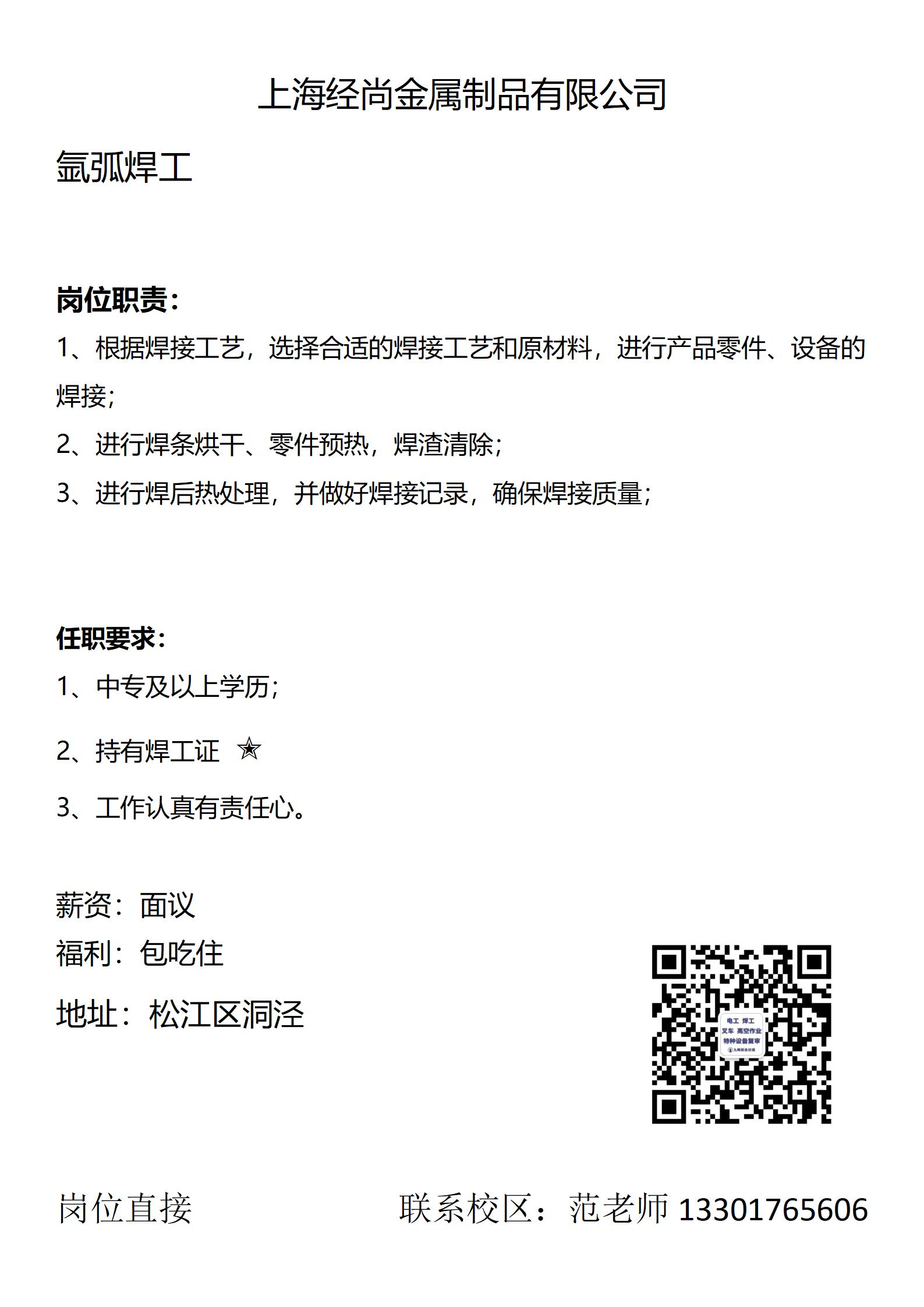 經(jīng)尚金屬--焊工