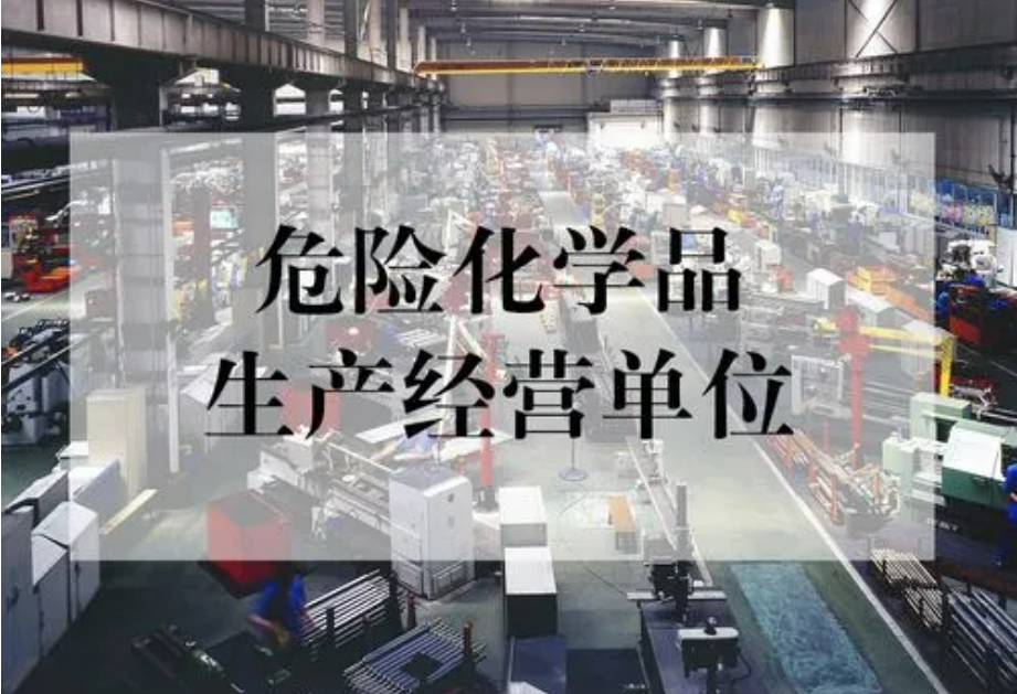 危化品從業(yè)人員